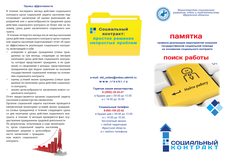 Памятка поиск работы